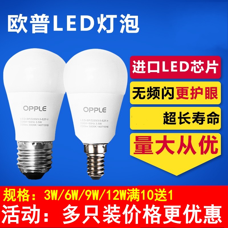 欧普 led灯泡3W7W9W12W20W30W螺口E27白光暖光LED节能灯泡球泡单