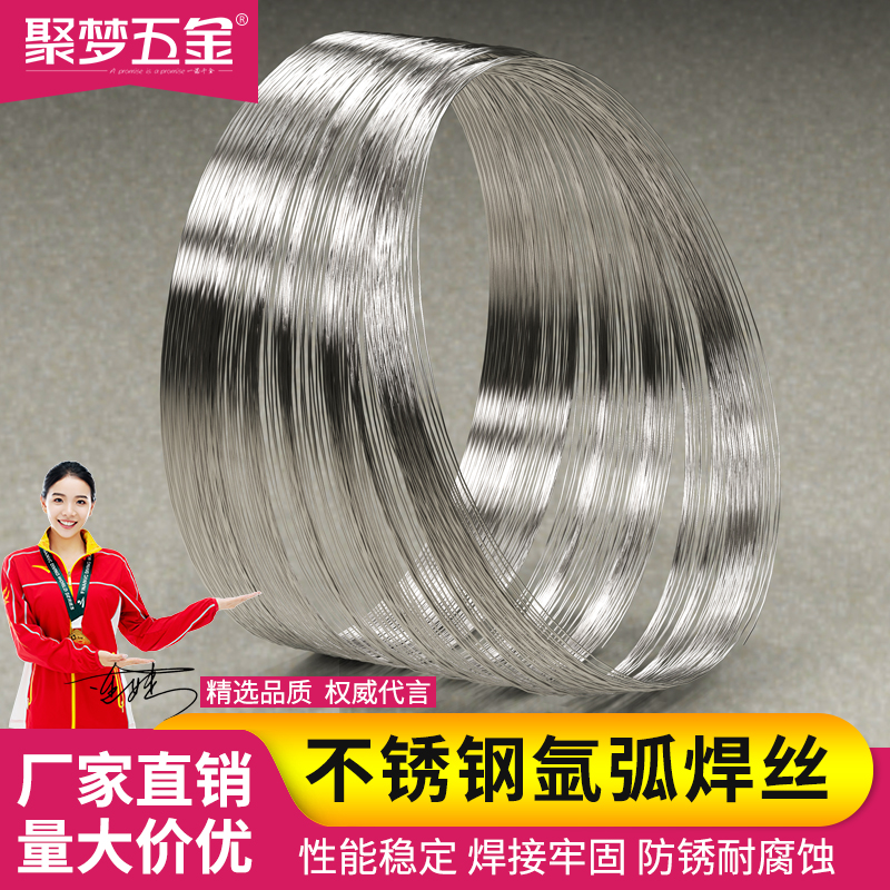 304不锈钢焊丝不锈钢氩弧焊焊条万能家用焊接钢丝1.0/1.2/1.5/2.0