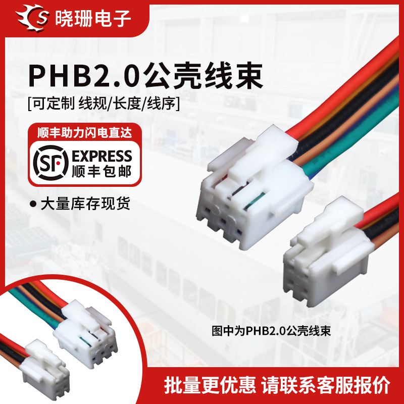 PHB端子线2.0mm间距 双排带扣电子线26awg单双头连接线2*2P-2*12P