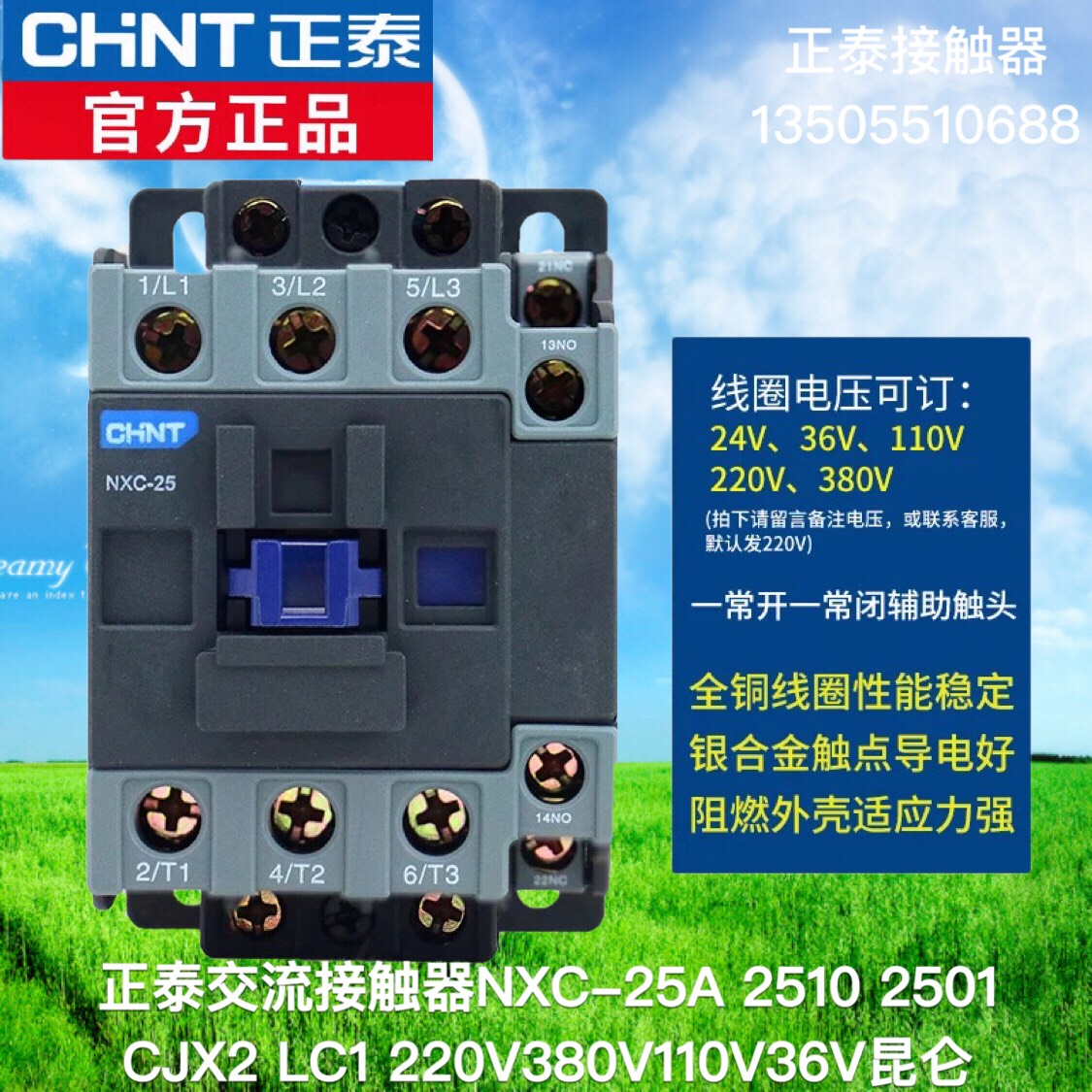 正泰交流接触器NXC-25A 2510 2501LC1 CJX2 220V380V 110V36V昆仑
