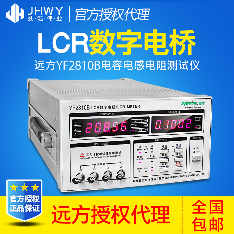 杭州远方YF2810B电容电感电阻测试仪LCR数字电桥10K元器件测试仪