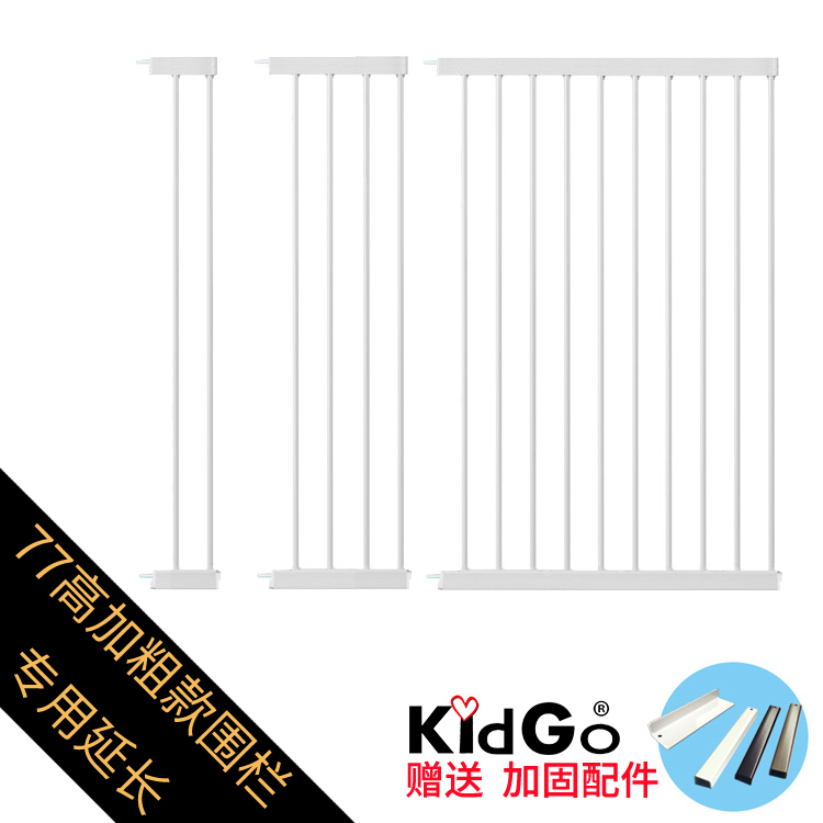 KidGo安全门栏游戏围栏延长件宝宝婴儿童宠物狗楼梯护栏专用
