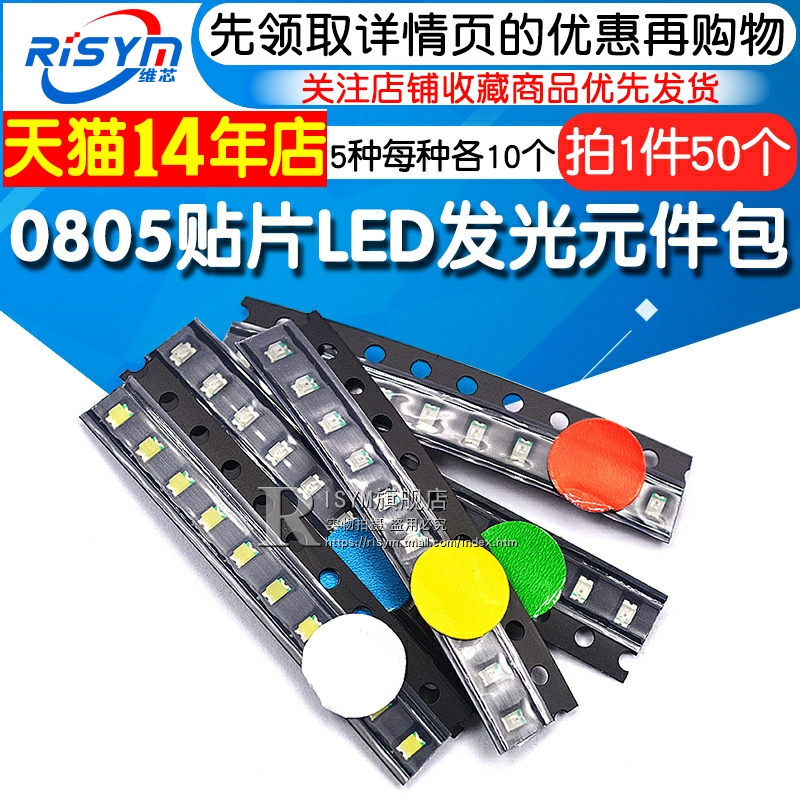 0805 0603贴片LED灯发光二极管常用元件包 红蓝绿黄白5种每种10个