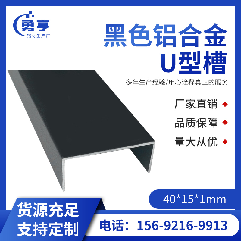 40*15*1mm亚光磨沙黑色铝合金U型槽铝合金卡板装饰条广泛用于工程