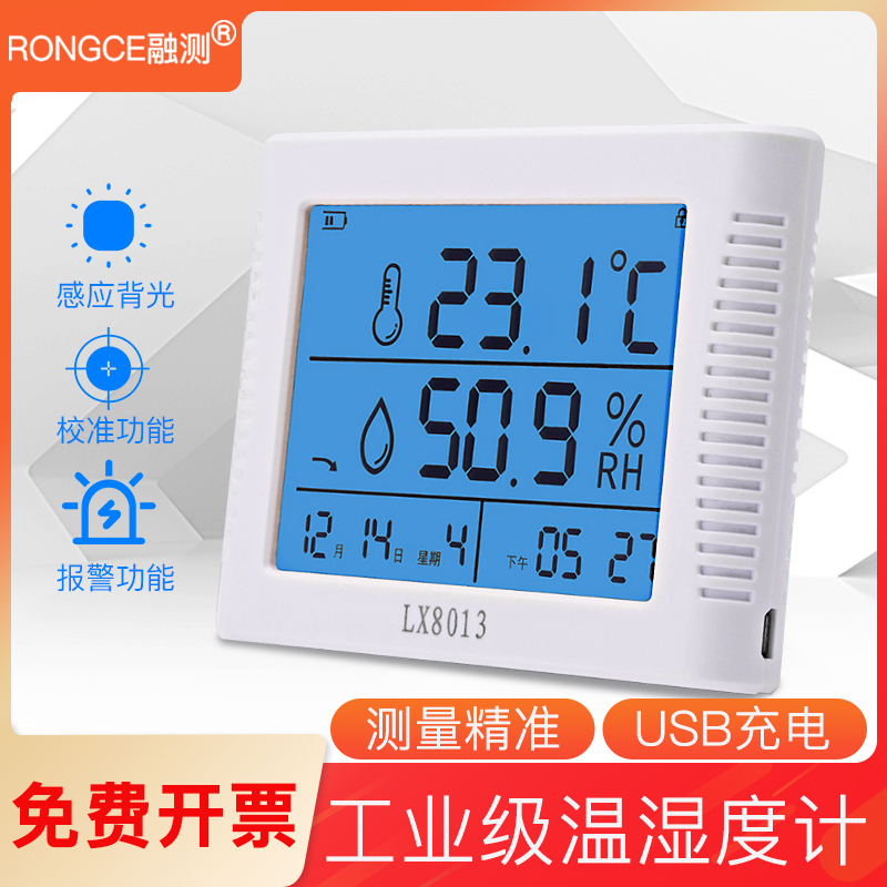 电子温湿度计表显示屏仪器实验室内工业充电温度家用高精度LX8013