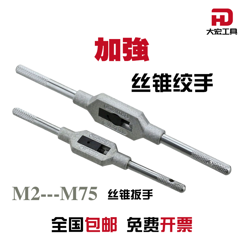 丝锥绞手手用丝锥扳手丝攻绞手单个可调式手动丝锥扳手适用M1-M42