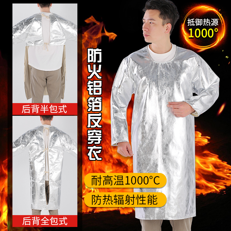 铝箔耐高温反穿衣大褂隔热阻燃防护服防热辐射1000度防火防烫围裙