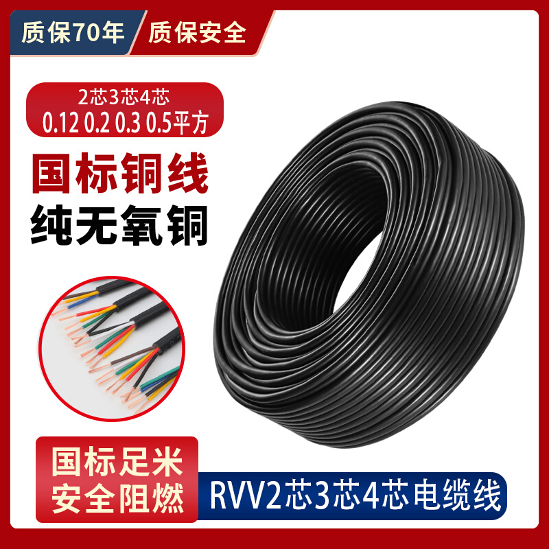 国标纯铜RVV电缆电源信号控制电线2 3 4 5芯0.12/0.2/0.3/0.5平方
