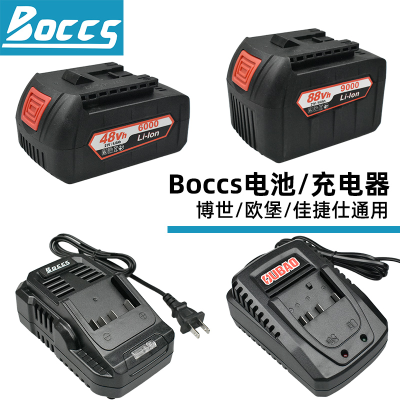 BOCCS/勃克斯好工友博士欧宝无刷电动扳手电钻角磨机锂电池充电器