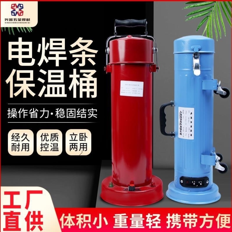 电焊条保温桶5KG加热防手提潮便携式w-3卧式立式焊钳焊条保温桶