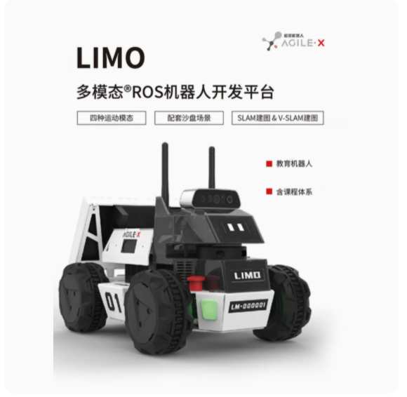 松灵LIMO ROS1机器人小车Jestson nano多模态视觉人工自动驾驶套