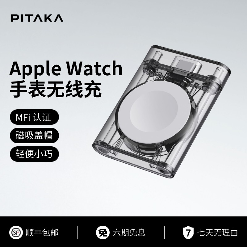 PITAKA Power Dongle 适用苹果Apple Watch Ultra/8/7/6/5/4/3/SE 手表MFi认证无线便携充电器