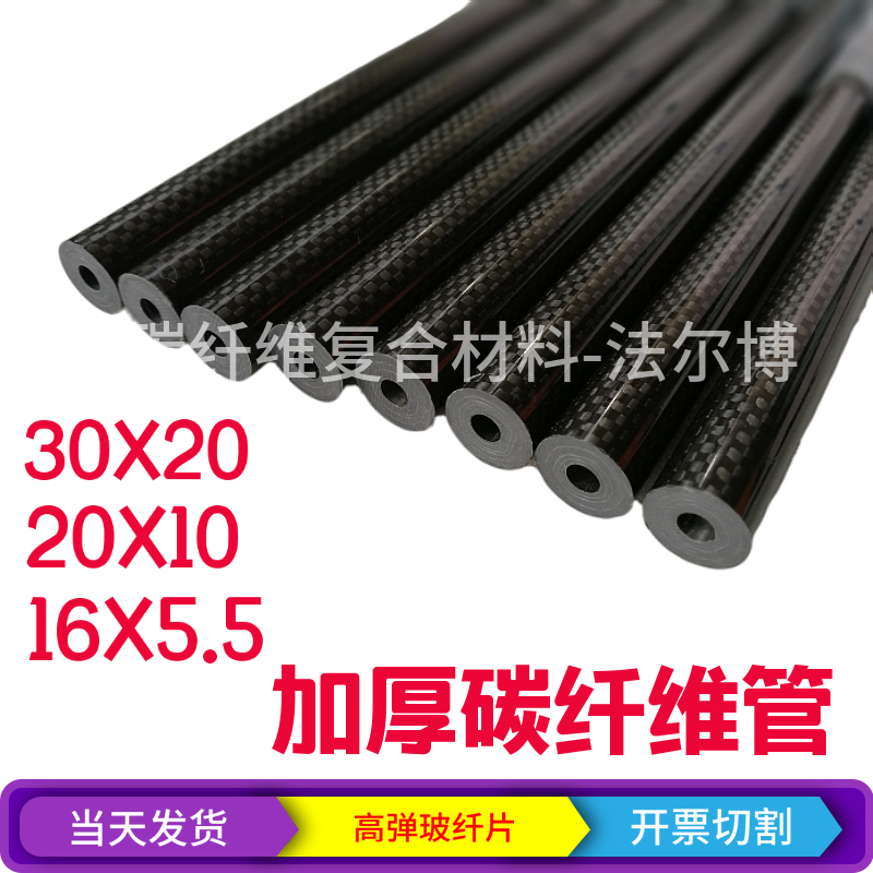 1.5 2 3 4 5 10mm加厚碳纤维管3K8 14 18 20 35 40 50m空心碳纤管
