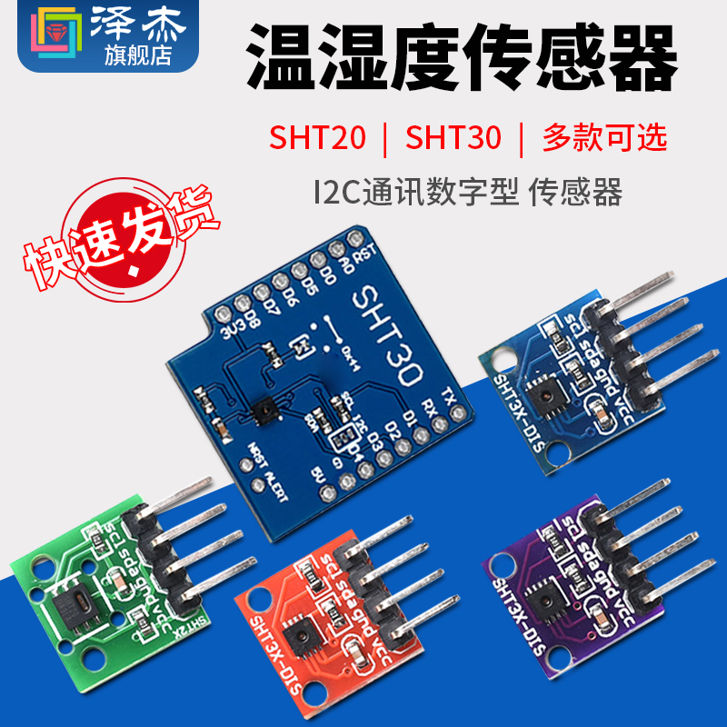 SHT20 SHT30/31/35温湿度传感器模块I2C通讯数字型 传感器 宽电压