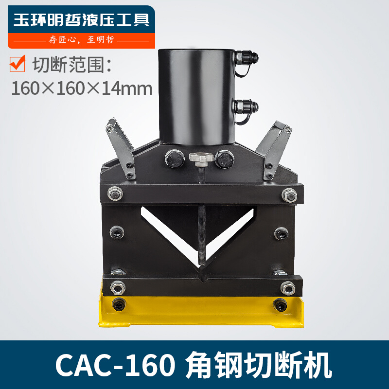 双回路大吨位液压角钢切断机CAC-160角铁切断器液压角钢切割机