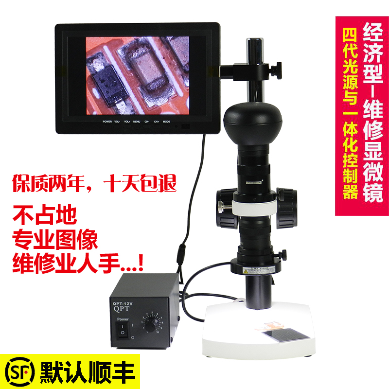 维修显微镜经济型工业电子数码显微镜AV带7寸屏一体机SK2400