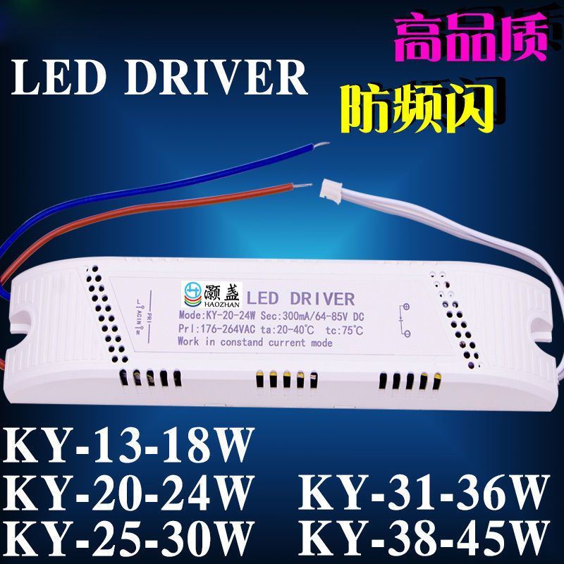 LED DRIVER驱动器电源灯KY-20-24W-3I8-45W-13-18W镇流控制器单色