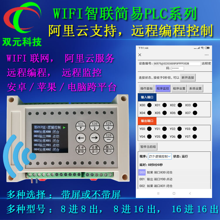 WIFI联网简易PLC时间继电器手机电脑编程远程可编程控制器8/16路