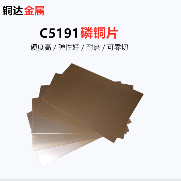 C5191磷铜板 Qsn6.5-0.1锡磷青铜片高弹性元件加工订制垫圈调整片