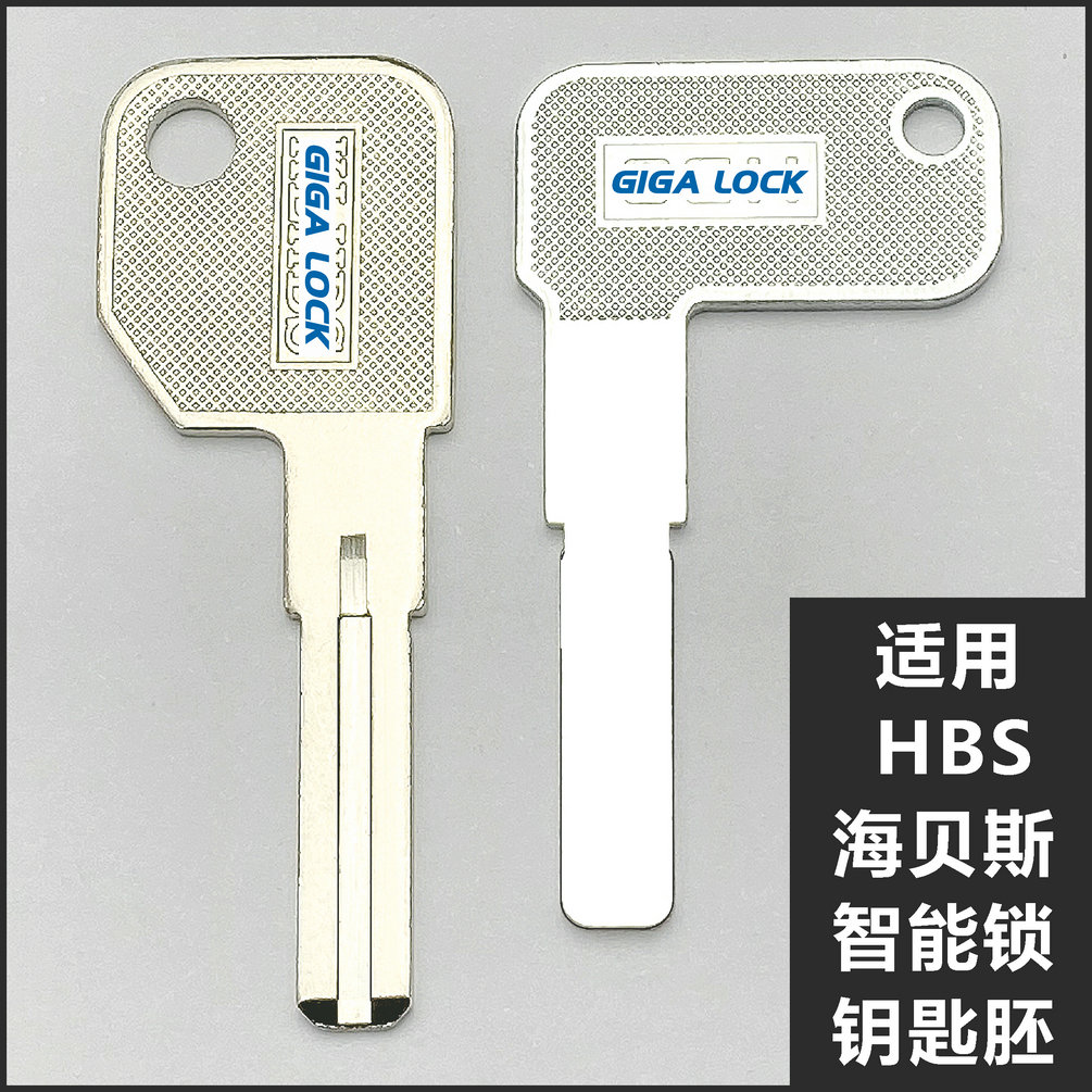 适用海贝斯HBS钥匙胚7字型平板钥匙智能锁指纹锁电子门锁锁芯钥匙