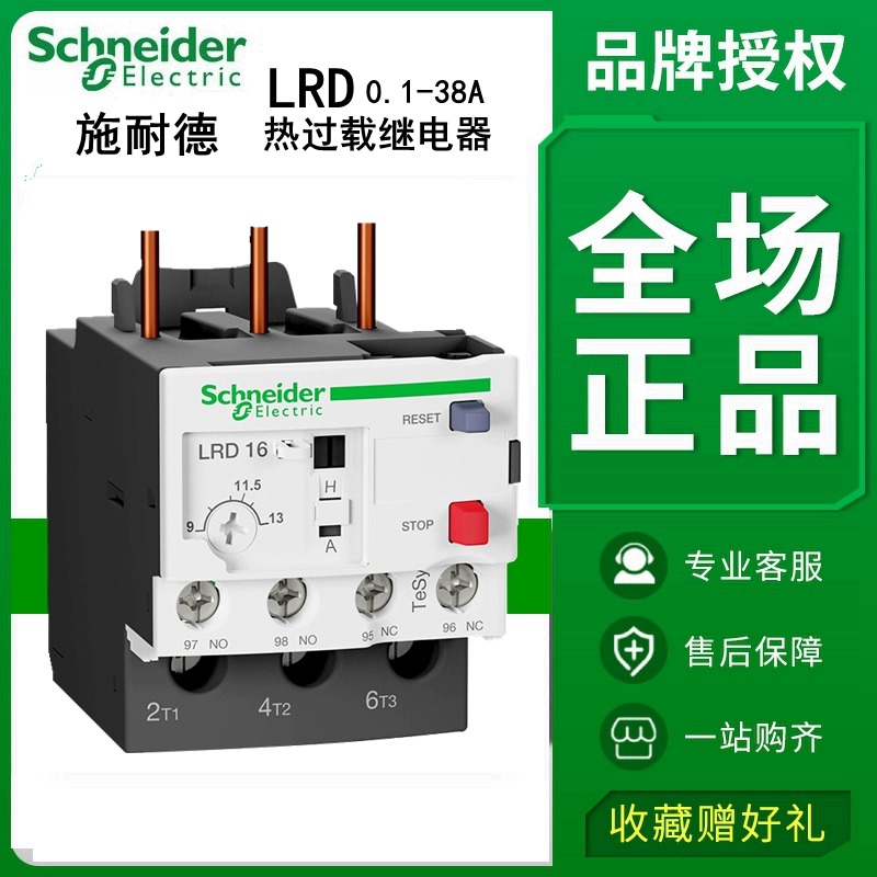施耐德热过载继电器LRD04C05C06C07C08C10C12C14C16C21C22C32C35C