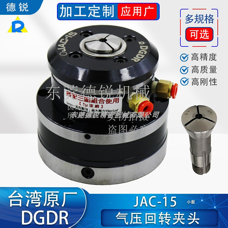 气动卡盘 JAC-15 小型气压旋转夹头 自动化设备快速回转筒夹夹头