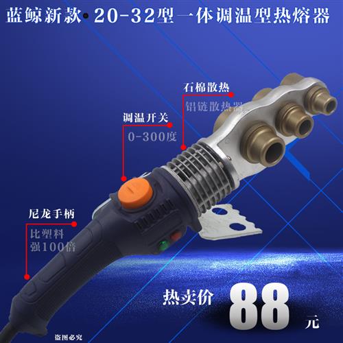 20-32大鲸调温热熔器20-63温控型塑焊机PPR PE管道熔接器800W功率