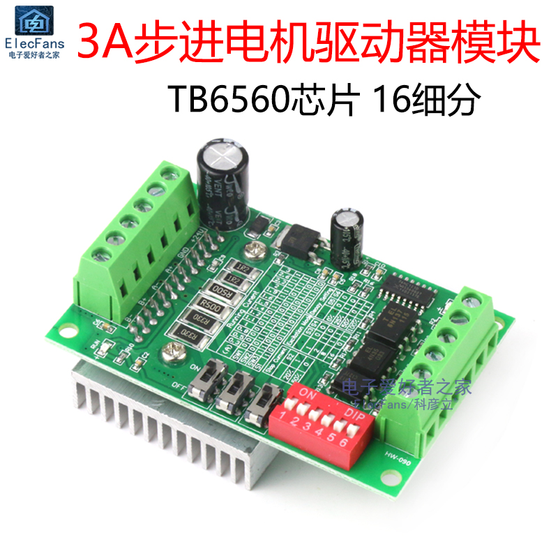 TB6560芯片 3A步进电机驱动器模块 马达单轴控制器电路板 10档