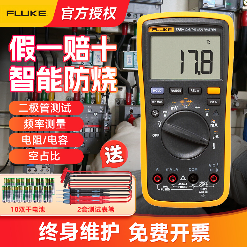 FLUKE福禄克数字万用表F101kit/F101/15b+/17b+高精度电工万能表