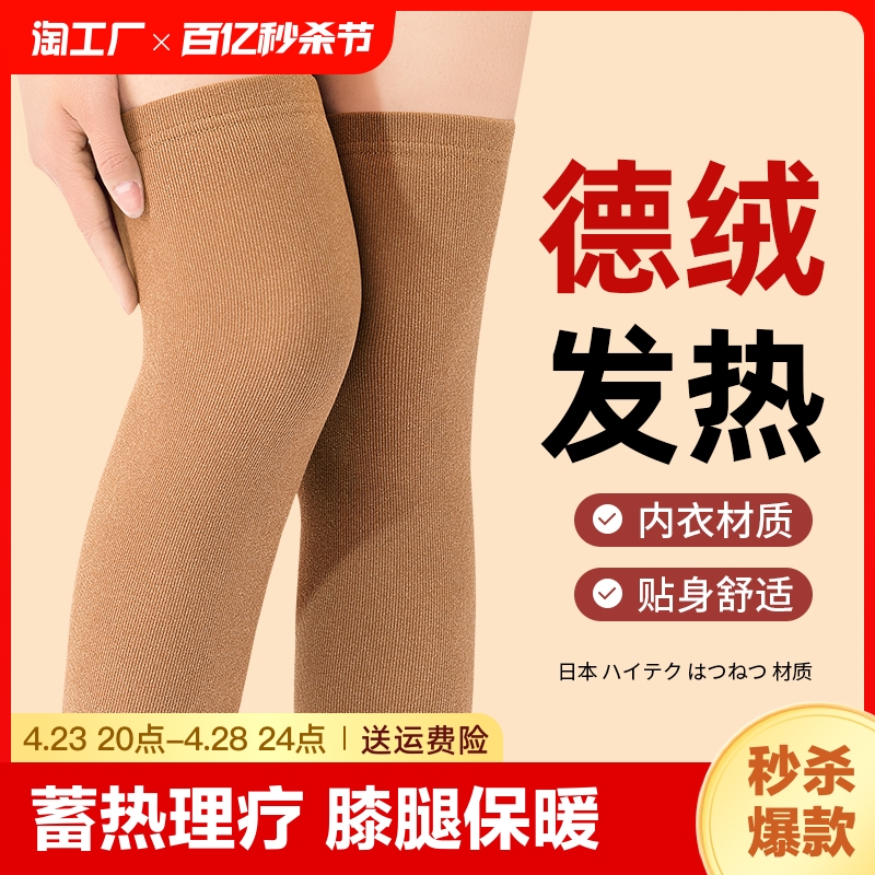 日本德绒发热护膝盖夏季保暖男女士关节护套损伤防滑成人防寒