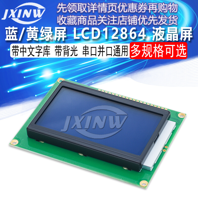 蓝屏LCD12864显示屏 带中文字库 带背光 5V/3.3V串口并口通用