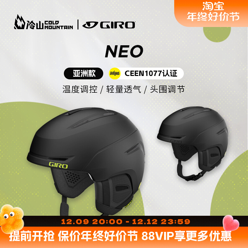 冷山雪具GIRO滑雪头盔NEO MIPS防护滑雪雪盔亚洲款超轻男款2324