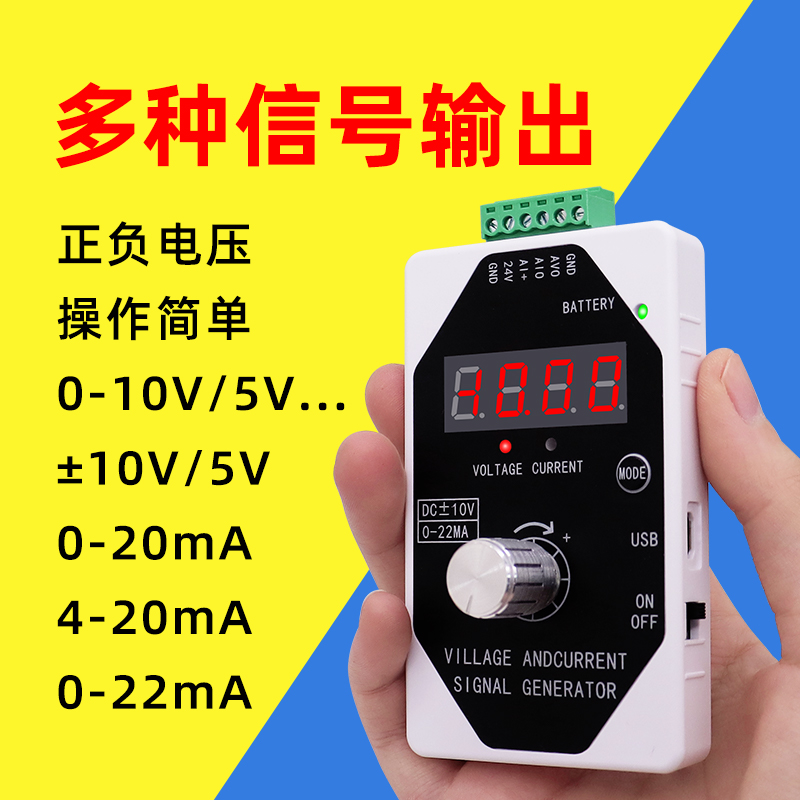 高精度手持模拟量4-20mA信号源 输出测量电流电压0-10V发生器泰华