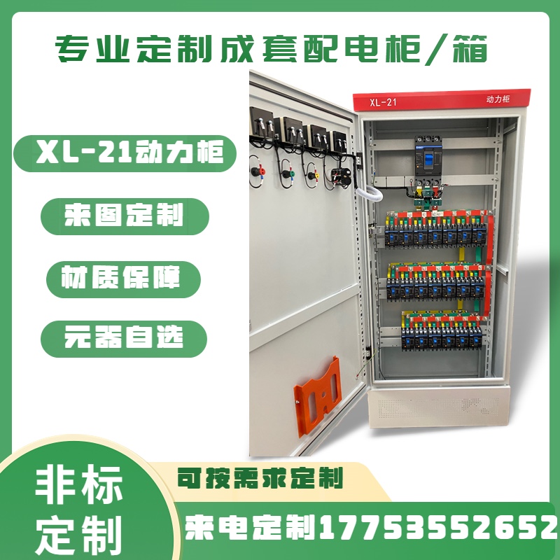 XL-21动力柜成套配电柜低压电气开关控制柜工地临时配电箱定做