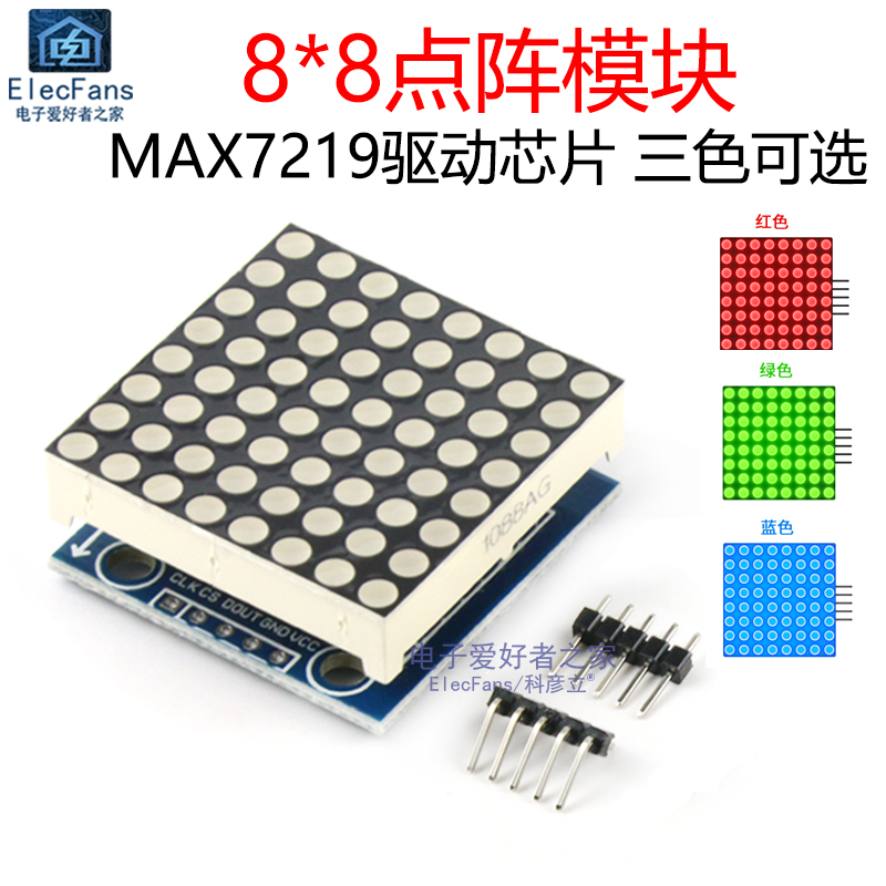 MAX7219驱动8*8点阵模块 LED数码管单片机编程控制器显示屏电路板