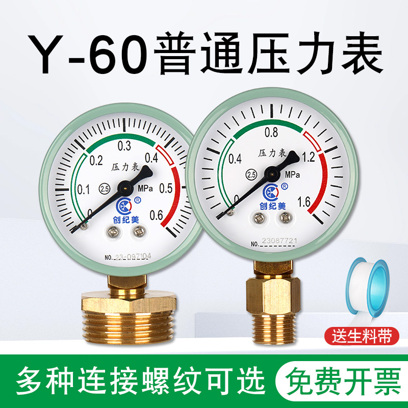 Y60压力表水压油压气压表0-1.6mpa径向自来水管高精度空气压力