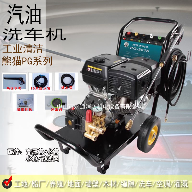 上海熊猫牌商用工业高压清洗机PG-1191汽油引擎式手推移动洗车泵