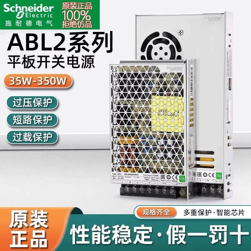 施耐德开关电源ABL2REM24045K直流输出200W150W平板24V开关电源盒
