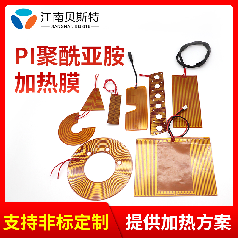 PI加热膜发热片12V24v电热板电热膜聚酰亚胺加热膜美容打印机热床