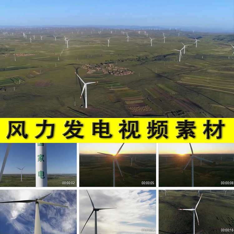国家电网风力发电站风电机组大风车清洁能源风电实拍视频素材