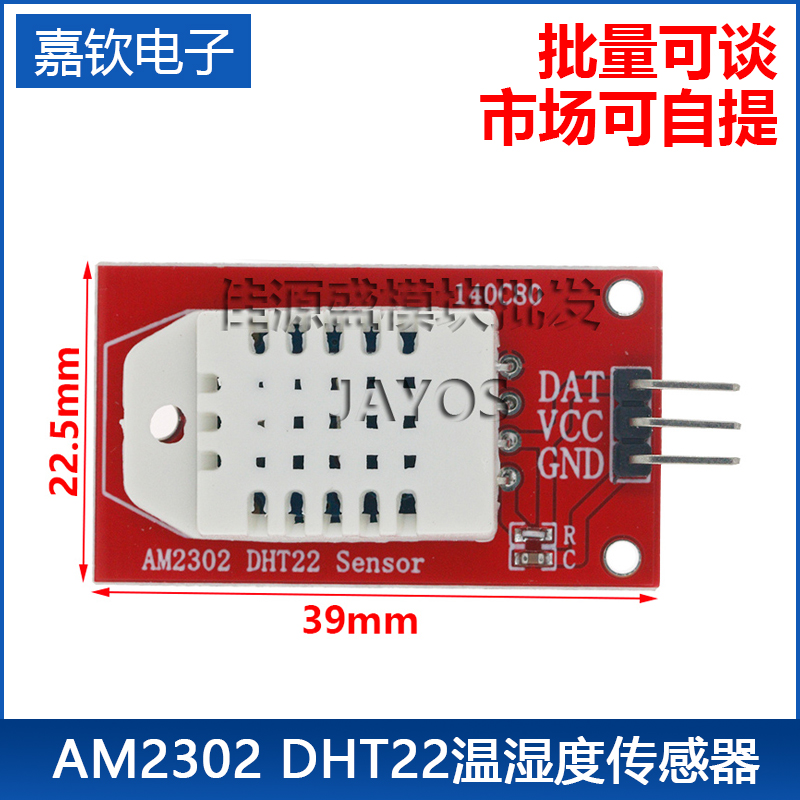 AM2302 DHT22温湿度传感器模块 单片机