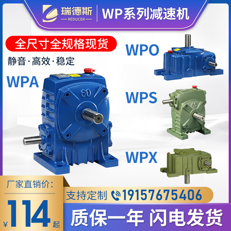 wpa/wpo/wps/wpx涡轮蜗轮蜗杆减速机小型80齿轮箱立式卧式减速器