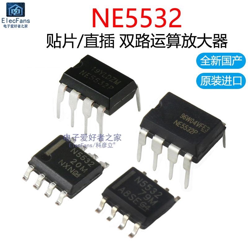 NE5532双运算放大器NE5532P直插DIP-8贴片SOP8音频IC芯片底噪功放