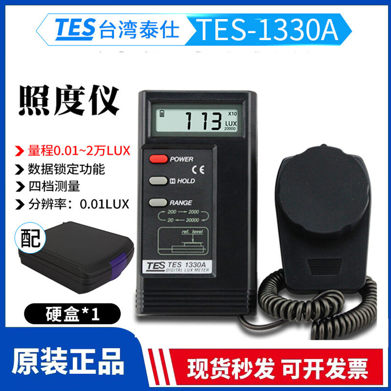 台湾泰仕TES-1330A/1332A/1334A高精度数字光照度计亮度计测光仪