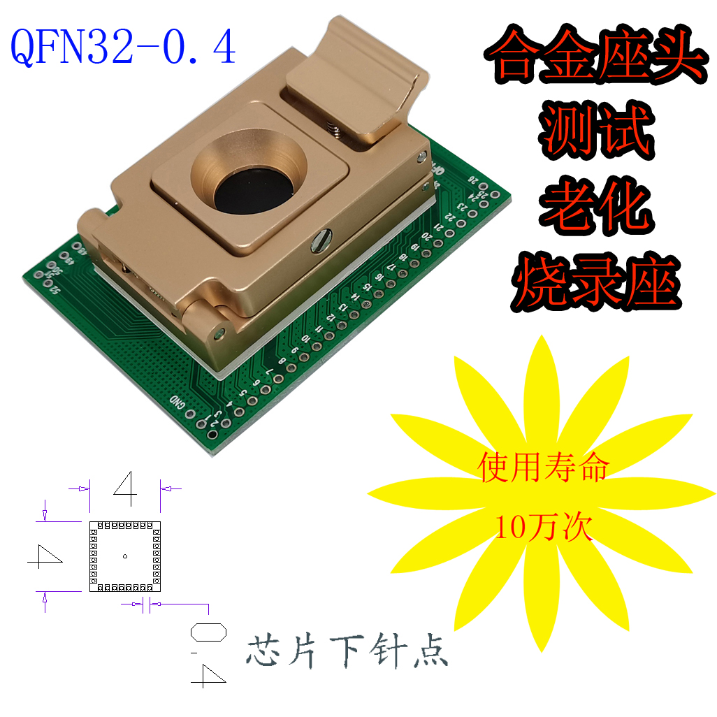 QFN32-0.4(4*4) 芯片测试座老化座QFN烧录座连接器转接座ICsocket