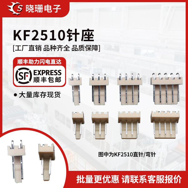 直/弯针座KF2510接插件插座2P 3 4 5 6 8 9-12A 2.54mm间距连接器