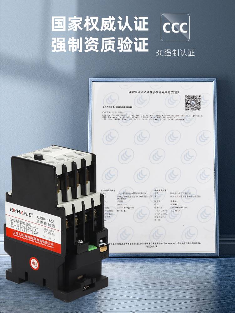 上海人民 交流接触器 CJ20-10A16A25A40三相 380V 220V 低压电器