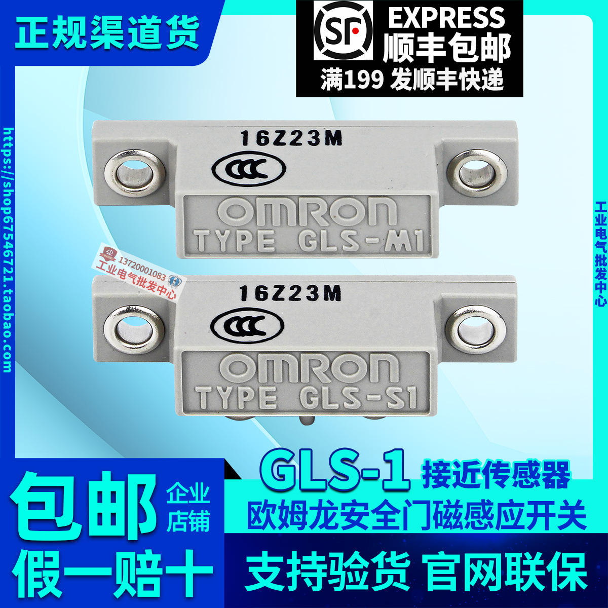 正品ORMON欧姆龙安全门磁性感应开关GLS-1 GLS-M1/S1接近传感器