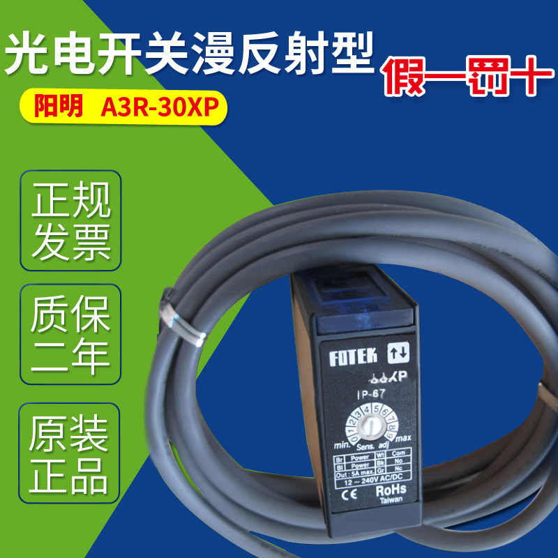 拍前询价台湾阳明光电开关A3R-30XP光电传感器漫反射型 12-2