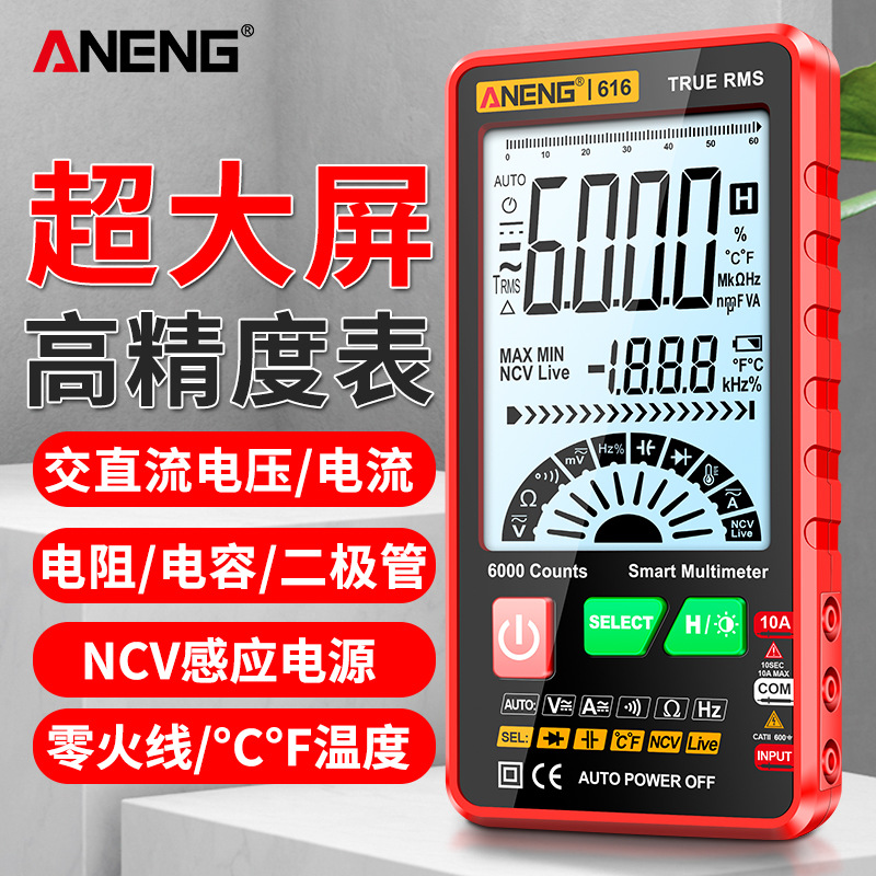 ANENG 高精度数显万用表新款全自动万能表多功能电容防烧电工仪表